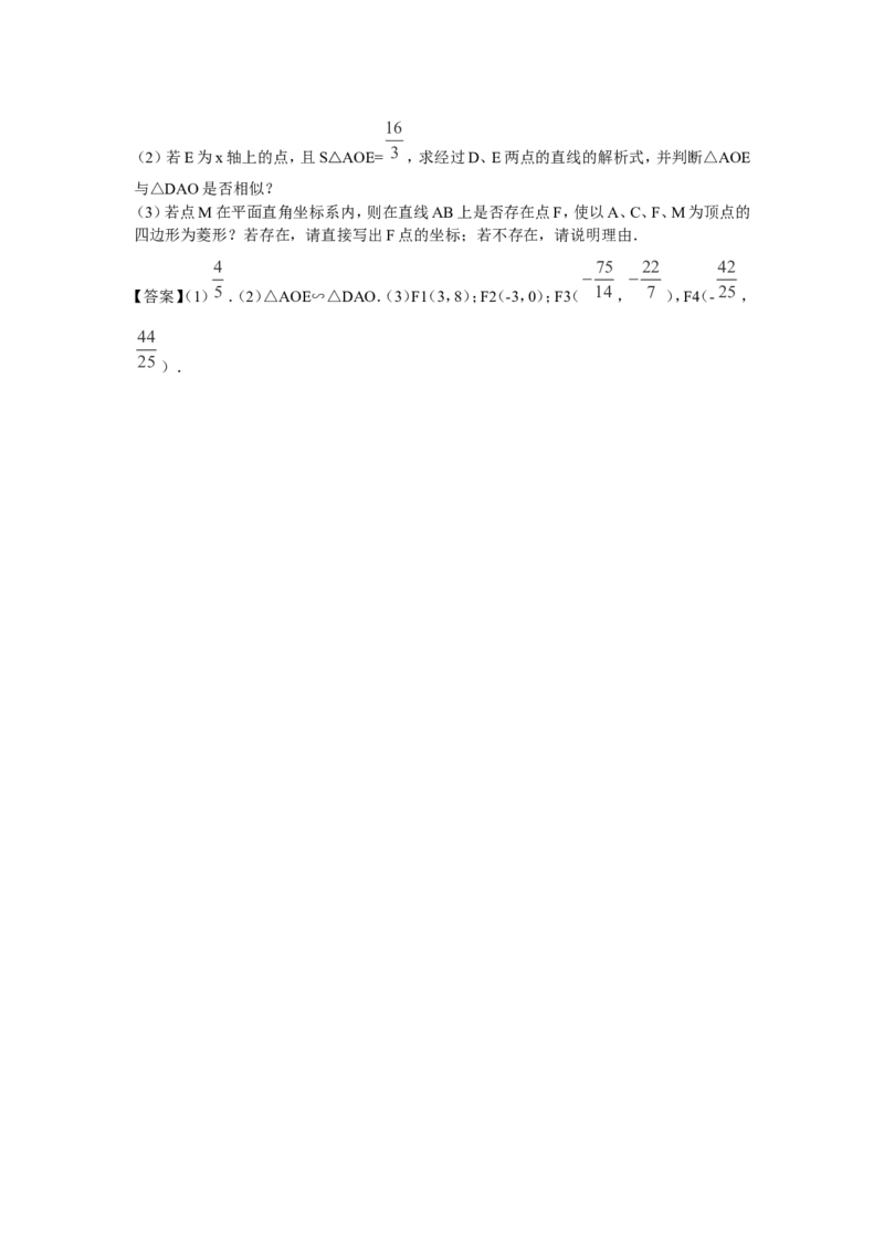 2016年中考数学复习专题5：一次函数及其应用_1、初中学习资料_4-2、数学_北师大版_北师大版初中数学8上_复习资料