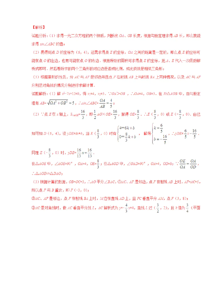 2016年中考数学复习专题5：一次函数及其应用_1、初中学习资料_4-2、数学_北师大版_北师大版初中数学8上_复习资料