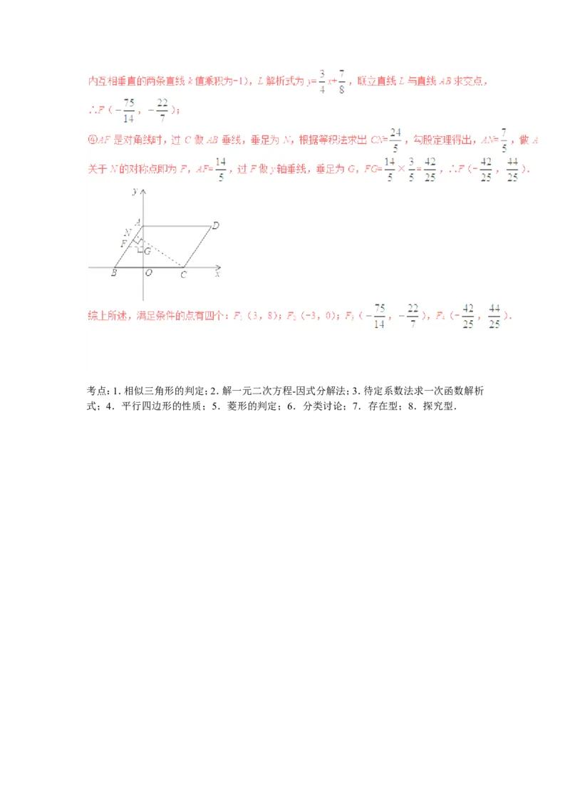 2016年中考数学复习专题5：一次函数及其应用_1、初中学习资料_4-2、数学_北师大版_北师大版初中数学8上_复习资料