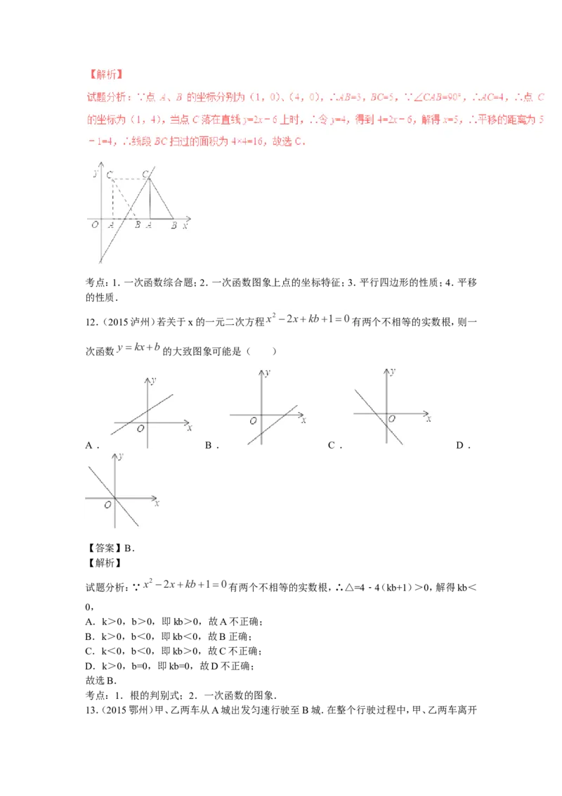 2016年中考数学复习专题5：一次函数及其应用_1、初中学习资料_4-2、数学_北师大版_北师大版初中数学8上_复习资料