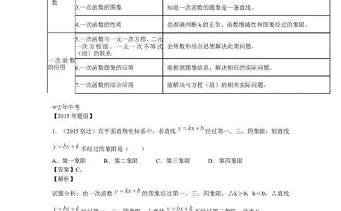 2016年中考数学复习专题5：一次函数及其应用_1、初中学习资料_4-2、数学_北师大版_北师大版初中数学8上_复习资料