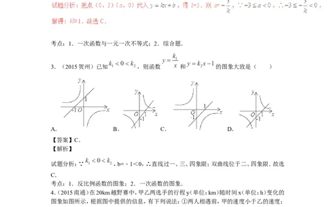 2016年中考数学复习专题5：一次函数及其应用_1、初中学习资料_4-2、数学_北师大版_北师大版初中数学8上_复习资料