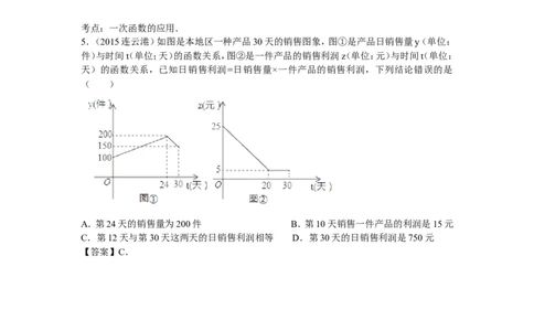 2016年中考数学复习专题5：一次函数及其应用_1、初中学习资料_4-2、数学_北师大版_北师大版初中数学8上_复习资料