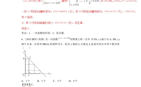 2016年中考数学复习专题5：一次函数及其应用_1、初中学习资料_4-2、数学_北师大版_北师大版初中数学8上_复习资料