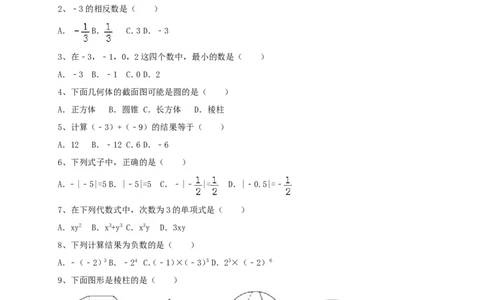 2017-2018学年四川省简阳市镇金学区七年级数学上期中试题含答案_1、初中学习资料_4-2、数学_北师大版_北师大版初中数学7上_期中、期末、月考、中考真题_期中、期末、月考真题