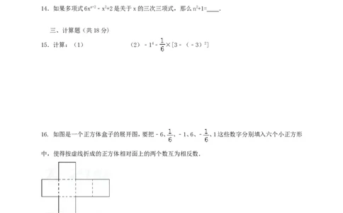 2017-2018学年四川省简阳市镇金学区七年级数学上期中试题含答案_1、初中学习资料_4-2、数学_北师大版_北师大版初中数学7上_期中、期末、月考、中考真题_期中、期末、月考真题