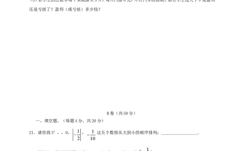 2017-2018学年四川省简阳市镇金学区七年级数学上期中试题含答案_1、初中学习资料_4-2、数学_北师大版_北师大版初中数学7上_期中、期末、月考、中考真题_期中、期末、月考真题