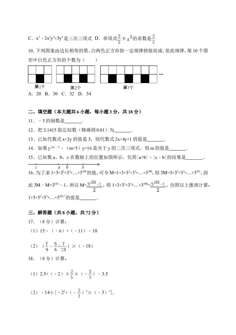 2017-2018学年湖北省黄石市七年级上期中考试数学试卷含答案_1、初中学习资料_4-2、数学_北师大版_北师大版初中数学7上_期中、期末、月考、中考真题_期中、期末、月考真题