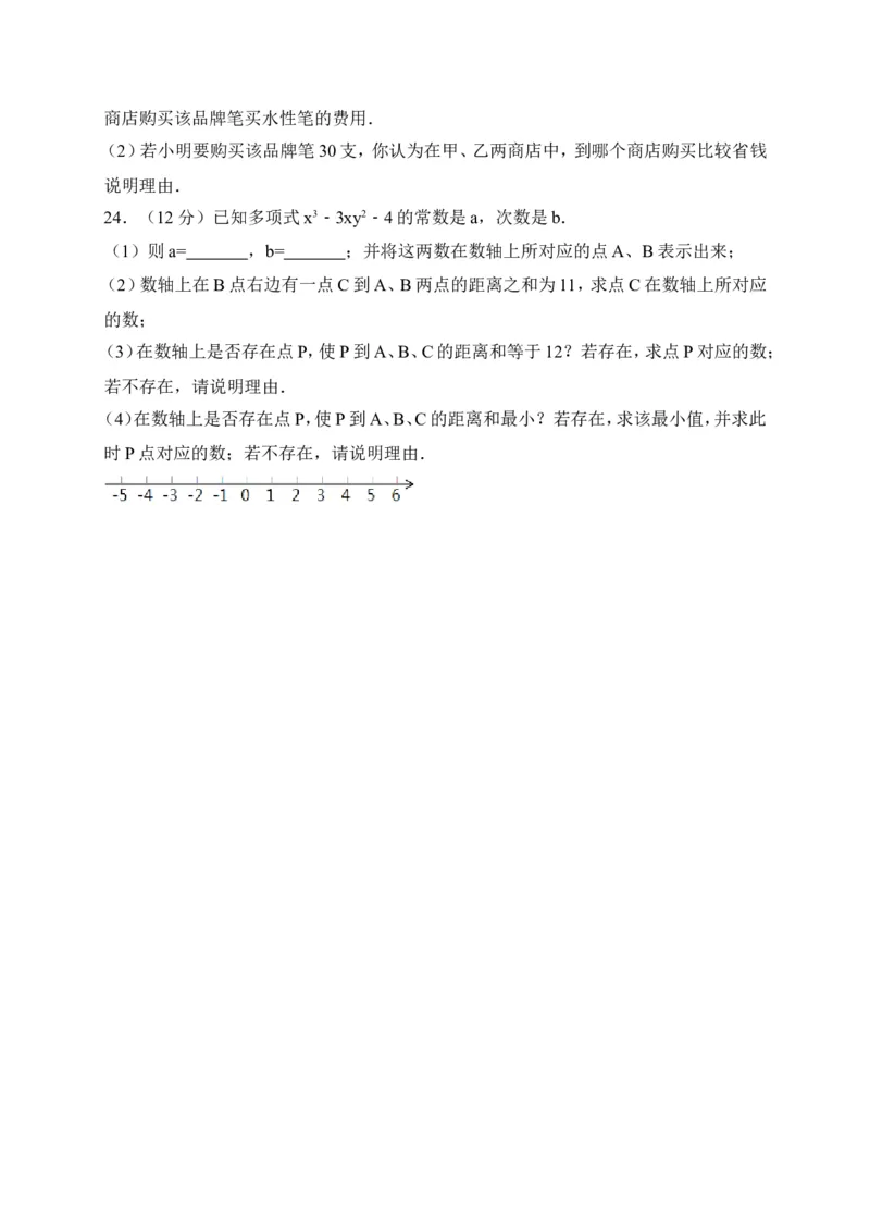2017-2018学年湖北省黄石市七年级上期中考试数学试卷含答案_1、初中学习资料_4-2、数学_北师大版_北师大版初中数学7上_期中、期末、月考、中考真题_期中、期末、月考真题