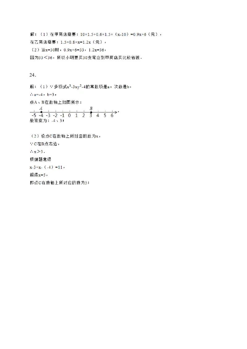 2017-2018学年湖北省黄石市七年级上期中考试数学试卷含答案_1、初中学习资料_4-2、数学_北师大版_北师大版初中数学7上_期中、期末、月考、中考真题_期中、期末、月考真题