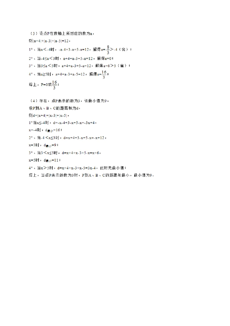 2017-2018学年湖北省黄石市七年级上期中考试数学试卷含答案_1、初中学习资料_4-2、数学_北师大版_北师大版初中数学7上_期中、期末、月考、中考真题_期中、期末、月考真题