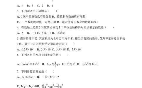 2017-2018学年湖北省黄石市七年级上期中考试数学试卷含答案_1、初中学习资料_4-2、数学_北师大版_北师大版初中数学7上_期中、期末、月考、中考真题_期中、期末、月考真题