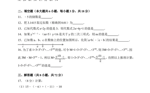 2017-2018学年湖北省黄石市七年级上期中考试数学试卷含答案_1、初中学习资料_4-2、数学_北师大版_北师大版初中数学7上_期中、期末、月考、中考真题_期中、期末、月考真题