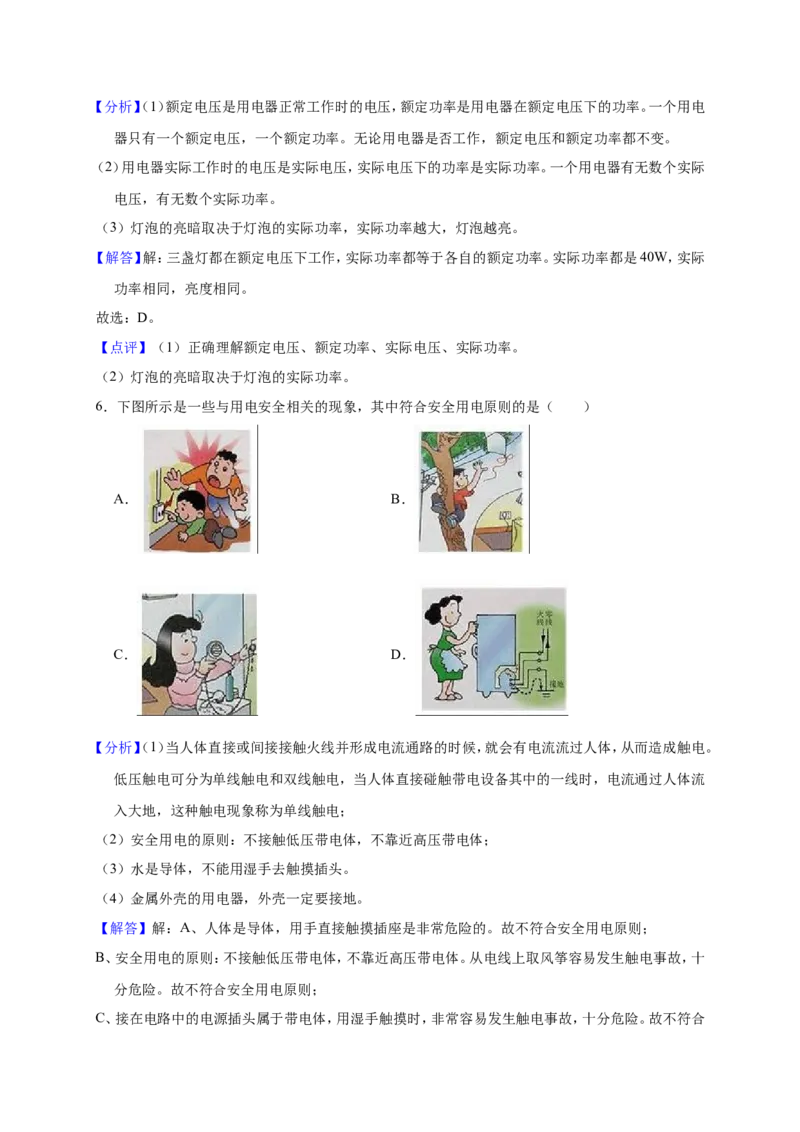 2018-2019学年山东省济宁十四中九年级（上）月考物理试卷（12月份）（解析版）_1、初中学习资料_4-4、物理_4-4-5、初三物理全册_2024更新_物理9年级全：2019年试题资料