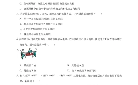 2018-2019学年山东省济宁十四中九年级（上）月考物理试卷（12月份）（解析版）_1、初中学习资料_4-4、物理_4-4-5、初三物理全册_2024更新_物理9年级全：2019年试题资料