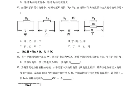 2018-2019学年山东省济宁十四中九年级（上）月考物理试卷（12月份）（解析版）_1、初中学习资料_4-4、物理_4-4-5、初三物理全册_2024更新_物理9年级全：2019年试题资料