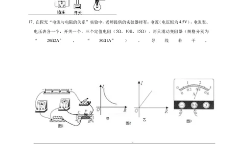 2018-2019学年山东省济宁十四中九年级（上）月考物理试卷（12月份）（解析版）_1、初中学习资料_4-4、物理_4-4-5、初三物理全册_2024更新_物理9年级全：2019年试题资料
