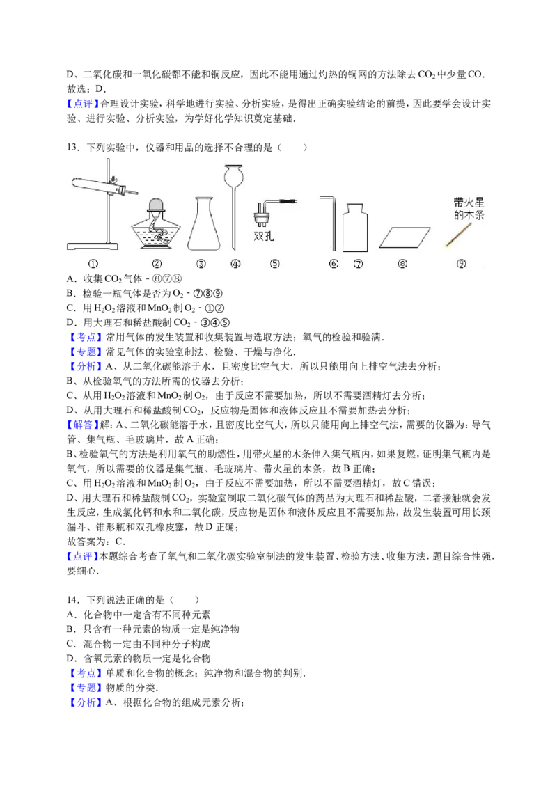 2016届九年级下学期开学化学试卷解析版(1)_1、初中学习资料_2024秋改版_九上化学课件最新版_化学中考真题卷（2019-2023）_名校真题试卷_入学试卷_往年试卷