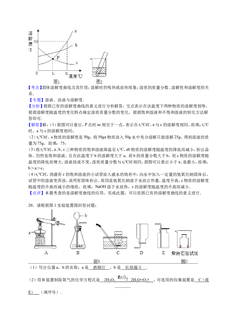 2016届九年级下学期开学化学试卷解析版(1)_1、初中学习资料_2024秋改版_九上化学课件最新版_化学中考真题卷（2019-2023）_名校真题试卷_入学试卷_往年试卷