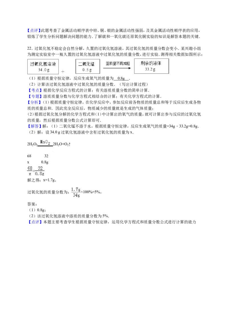 2016届九年级下学期开学化学试卷解析版(1)_1、初中学习资料_2024秋改版_九上化学课件最新版_化学中考真题卷（2019-2023）_名校真题试卷_入学试卷_往年试卷
