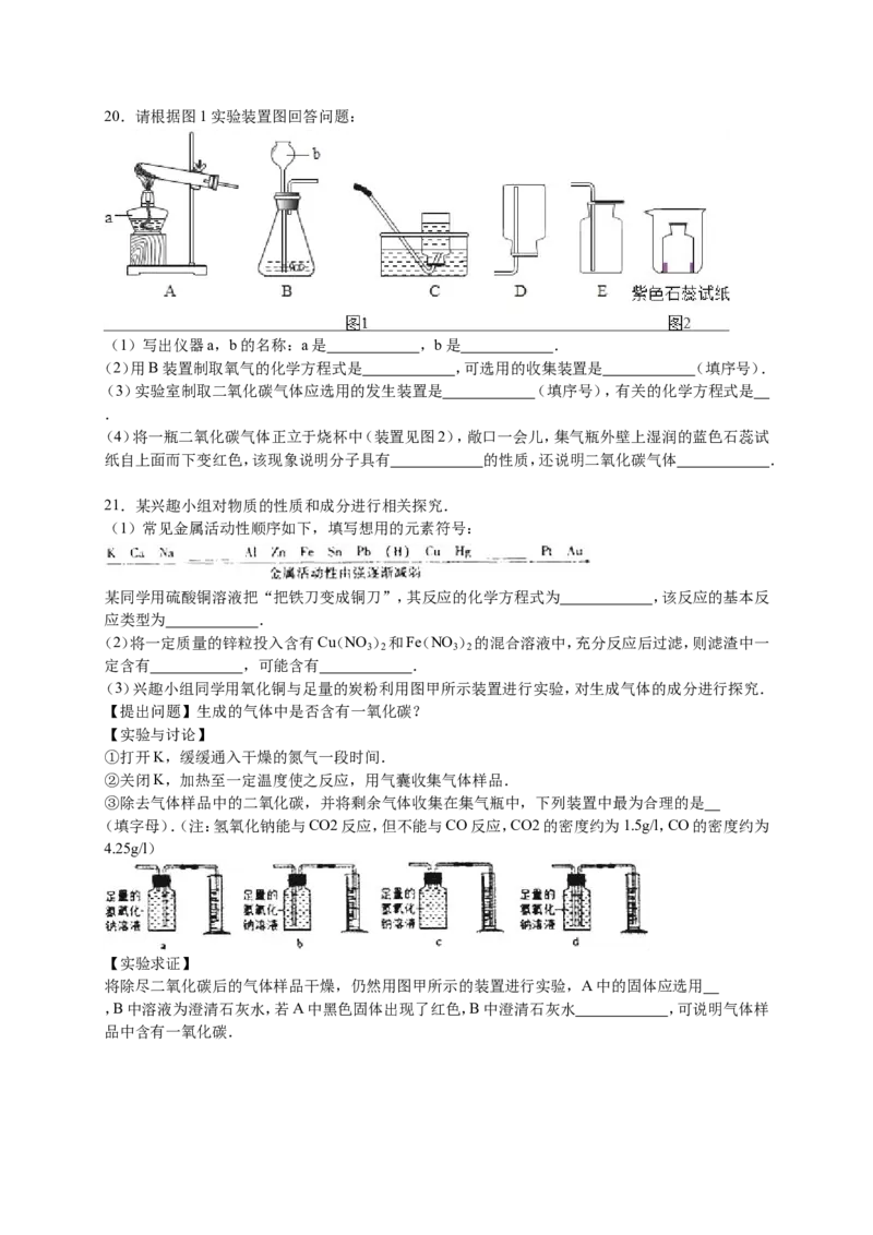 2016届九年级下学期开学化学试卷解析版(1)_1、初中学习资料_2024秋改版_九上化学课件最新版_化学中考真题卷（2019-2023）_名校真题试卷_入学试卷_往年试卷