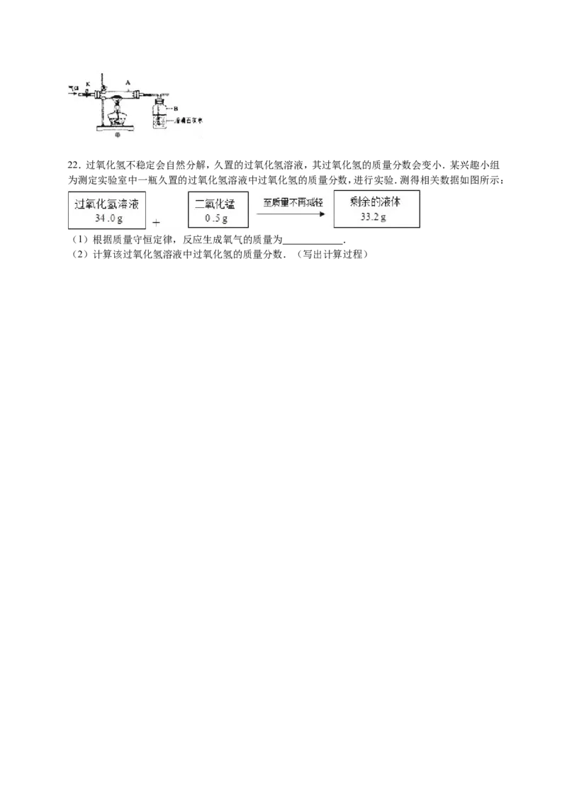 2016届九年级下学期开学化学试卷解析版(1)_1、初中学习资料_2024秋改版_九上化学课件最新版_化学中考真题卷（2019-2023）_名校真题试卷_入学试卷_往年试卷