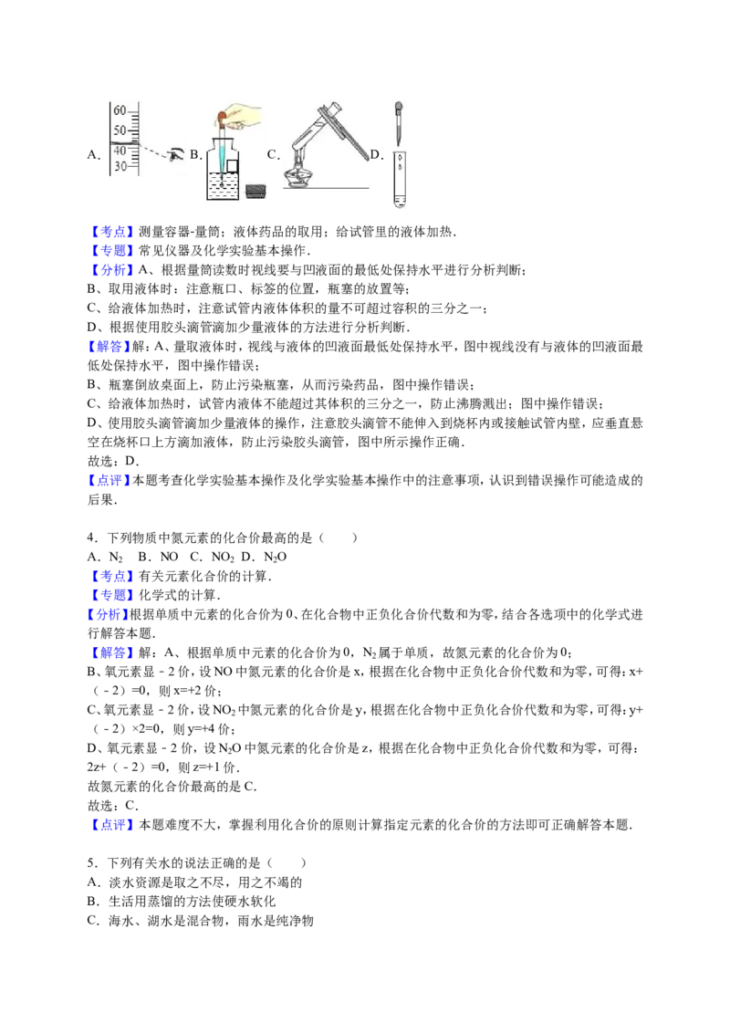 2016届九年级下学期开学化学试卷解析版(1)_1、初中学习资料_2024秋改版_九上化学课件最新版_化学中考真题卷（2019-2023）_名校真题试卷_入学试卷_往年试卷