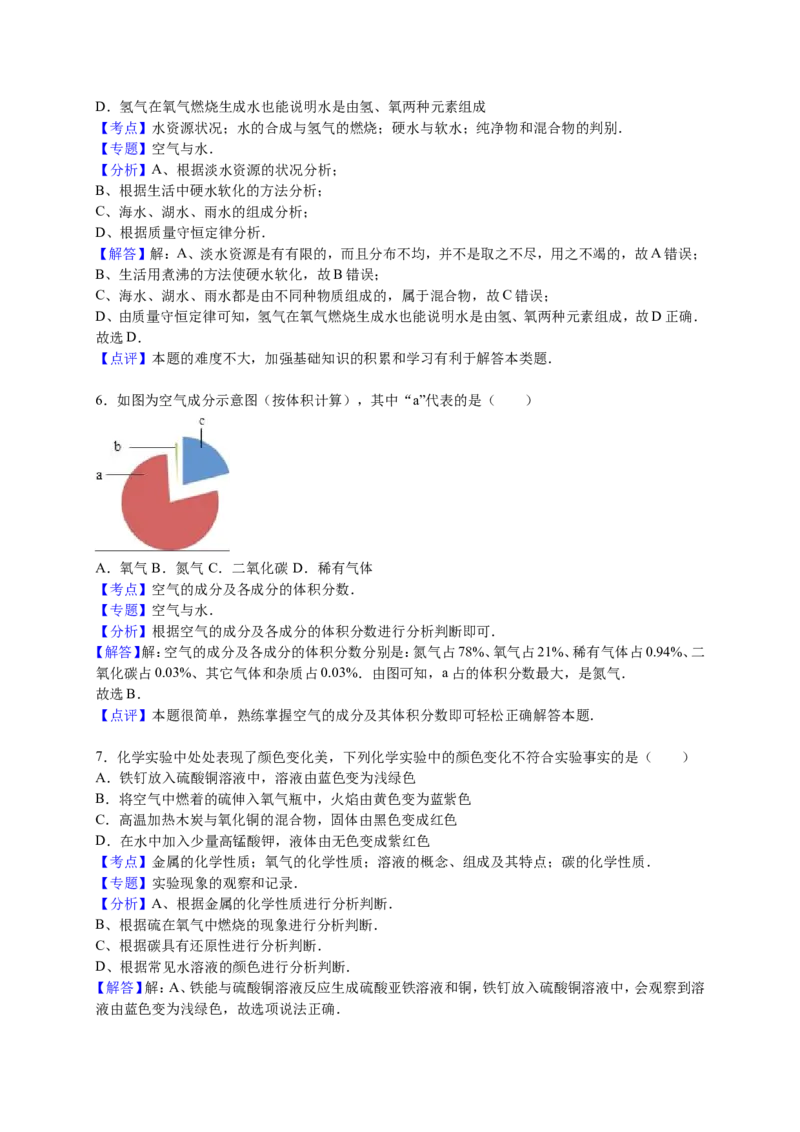 2016届九年级下学期开学化学试卷解析版(1)_1、初中学习资料_2024秋改版_九上化学课件最新版_化学中考真题卷（2019-2023）_名校真题试卷_入学试卷_往年试卷