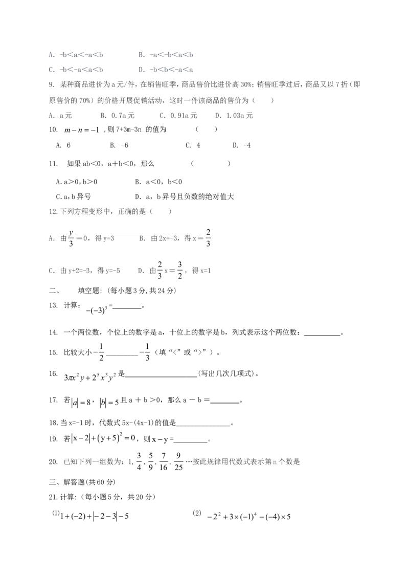2017-2018学年内蒙古乌海市七年级数学上期中试题含答案_1、初中学习资料_4-2、数学_北师大版_北师大版初中数学7上_期中、期末、月考、中考真题_期中、期末、月考真题