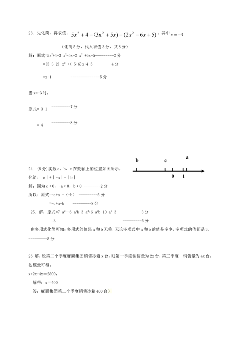 2017-2018学年内蒙古乌海市七年级数学上期中试题含答案_1、初中学习资料_4-2、数学_北师大版_北师大版初中数学7上_期中、期末、月考、中考真题_期中、期末、月考真题