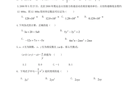 2017-2018学年内蒙古乌海市七年级数学上期中试题含答案_1、初中学习资料_4-2、数学_北师大版_北师大版初中数学7上_期中、期末、月考、中考真题_期中、期末、月考真题