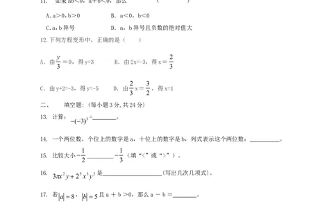 2017-2018学年内蒙古乌海市七年级数学上期中试题含答案_1、初中学习资料_4-2、数学_北师大版_北师大版初中数学7上_期中、期末、月考、中考真题_期中、期末、月考真题