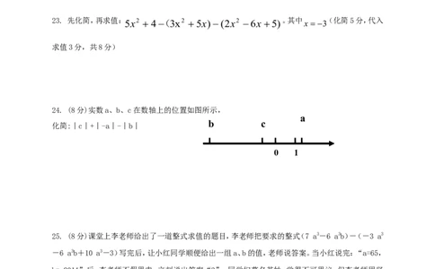 2017-2018学年内蒙古乌海市七年级数学上期中试题含答案_1、初中学习资料_4-2、数学_北师大版_北师大版初中数学7上_期中、期末、月考、中考真题_期中、期末、月考真题