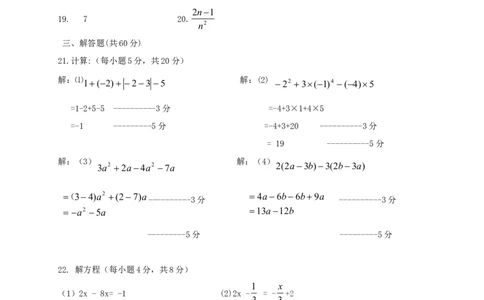 2017-2018学年内蒙古乌海市七年级数学上期中试题含答案_1、初中学习资料_4-2、数学_北师大版_北师大版初中数学7上_期中、期末、月考、中考真题_期中、期末、月考真题