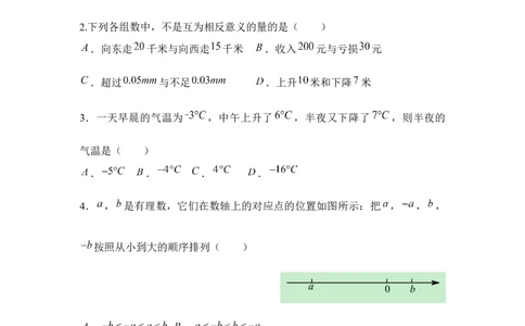 2017-2018学年贵州省黔西南地区七年级上第一次月考模拟试卷附答案_1、初中学习资料_4-2、数学_北师大版_北师大版初中数学7上_期中、期末、月考、中考真题_期中、期末、月考真题