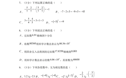 2017-2018学年贵州省黔西南地区七年级上第一次月考模拟试卷附答案_1、初中学习资料_4-2、数学_北师大版_北师大版初中数学7上_期中、期末、月考、中考真题_期中、期末、月考真题