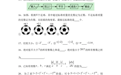 2017-2018学年贵州省黔西南地区七年级上第一次月考模拟试卷附答案_1、初中学习资料_4-2、数学_北师大版_北师大版初中数学7上_期中、期末、月考、中考真题_期中、期末、月考真题