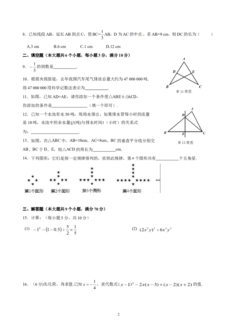 2017-2018学年云南省楚雄州七年级下期末教学质量监测数学试题含答案_1、初中学习资料_4-2、数学_北师大版_北师大版初中数学7下_2022春七数下(BS)--各阶段精品试题_期中期末、月考