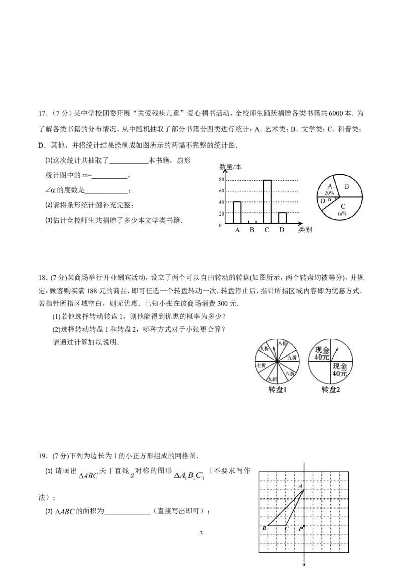 2017-2018学年云南省楚雄州七年级下期末教学质量监测数学试题含答案_1、初中学习资料_4-2、数学_北师大版_北师大版初中数学7下_2022春七数下(BS)--各阶段精品试题_期中期末、月考