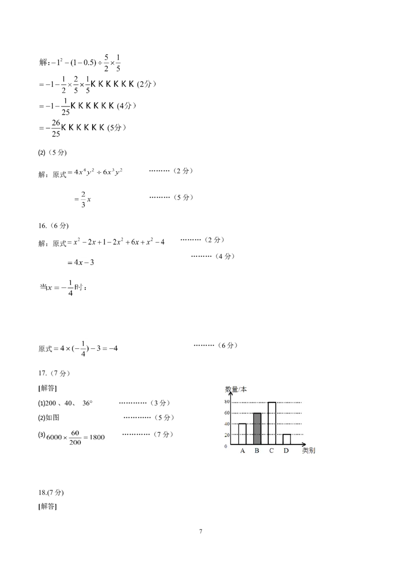 2017-2018学年云南省楚雄州七年级下期末教学质量监测数学试题含答案_1、初中学习资料_4-2、数学_北师大版_北师大版初中数学7下_2022春七数下(BS)--各阶段精品试题_期中期末、月考