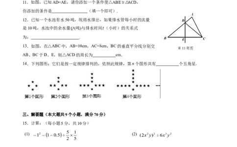 2017-2018学年云南省楚雄州七年级下期末教学质量监测数学试题含答案_1、初中学习资料_4-2、数学_北师大版_北师大版初中数学7下_2022春七数下(BS)--各阶段精品试题_期中期末、月考