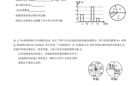 2017-2018学年云南省楚雄州七年级下期末教学质量监测数学试题含答案_1、初中学习资料_4-2、数学_北师大版_北师大版初中数学7下_2022春七数下(BS)--各阶段精品试题_期中期末、月考