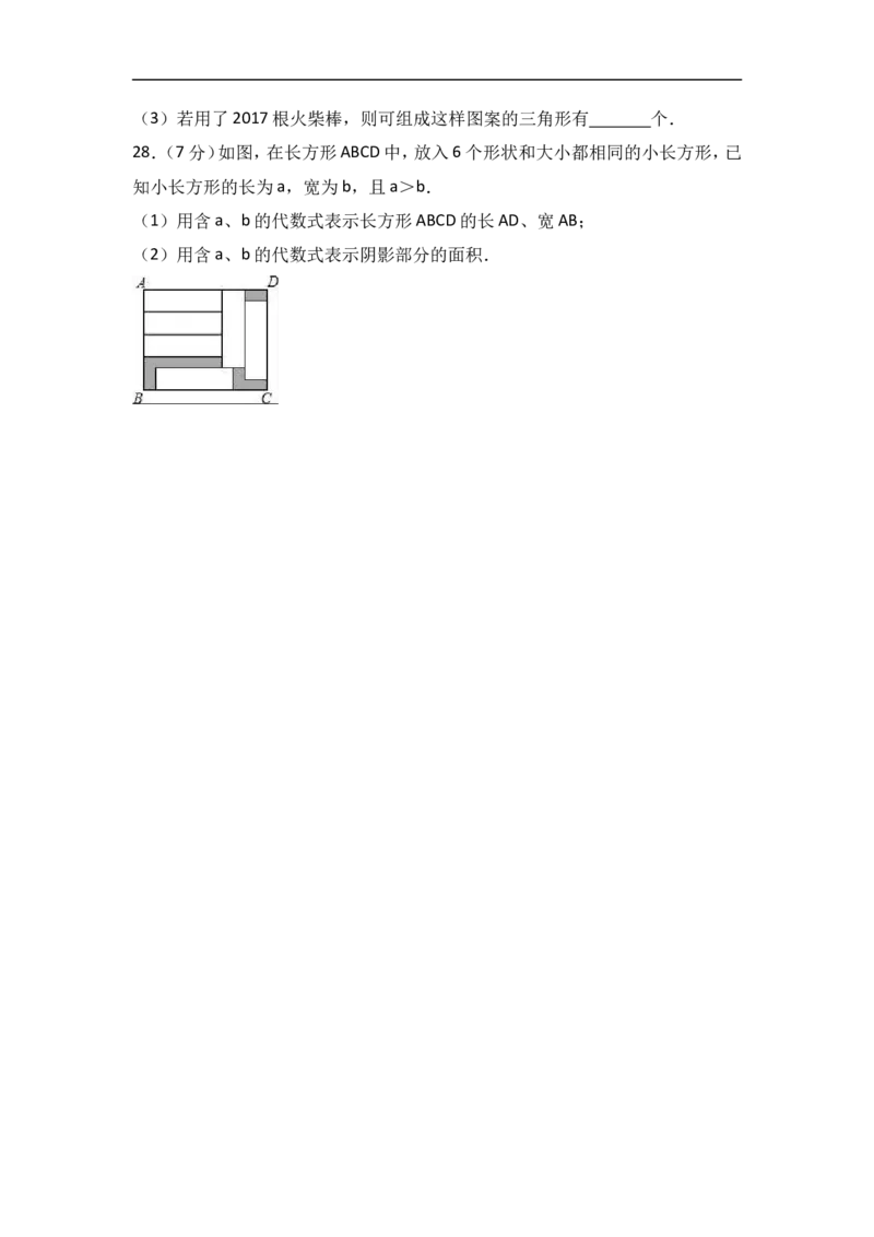 2017-2018学年上海市黄浦区七年级（上）期中数学试卷含答案解析_1、初中学习资料_4-2、数学_北师大版_北师大版初中数学7上_期中、期末、月考、中考真题_期中、期末、月考真题