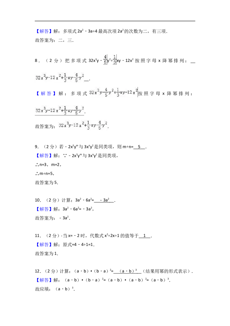 2017-2018学年上海市黄浦区七年级（上）期中数学试卷含答案解析_1、初中学习资料_4-2、数学_北师大版_北师大版初中数学7上_期中、期末、月考、中考真题_期中、期末、月考真题