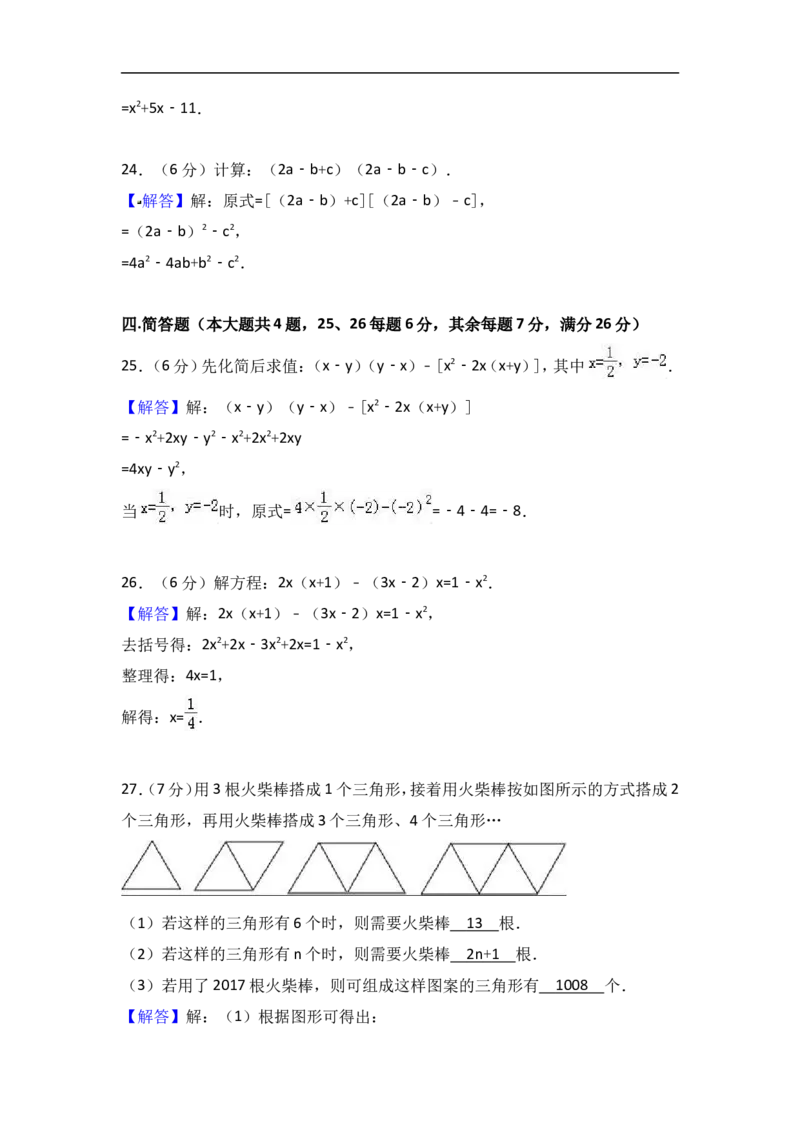 2017-2018学年上海市黄浦区七年级（上）期中数学试卷含答案解析_1、初中学习资料_4-2、数学_北师大版_北师大版初中数学7上_期中、期末、月考、中考真题_期中、期末、月考真题