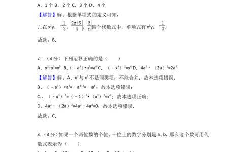2017-2018学年上海市黄浦区七年级（上）期中数学试卷含答案解析_1、初中学习资料_4-2、数学_北师大版_北师大版初中数学7上_期中、期末、月考、中考真题_期中、期末、月考真题