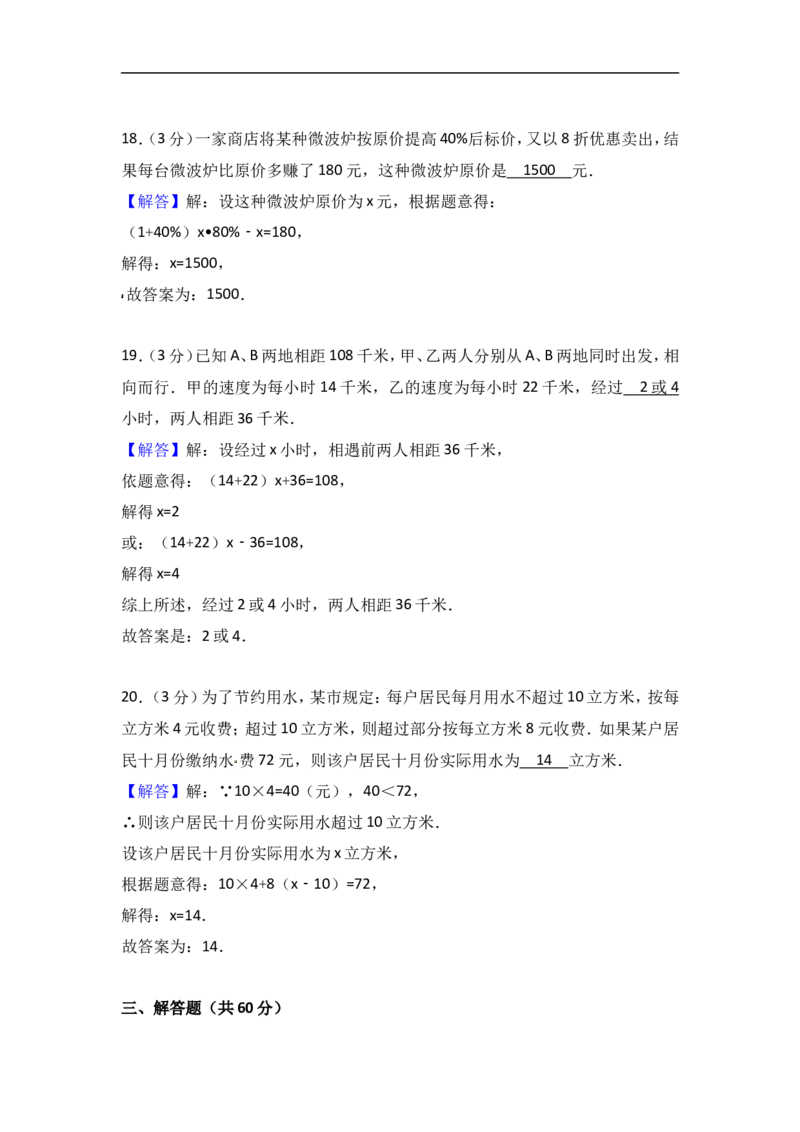 2017-2018学年河南省许昌市七年级上第三次月考数学试卷含答案解析_1、初中学习资料_4-2、数学_北师大版_北师大版初中数学7上_期中、期末、月考、中考真题_期中、期末、月考真题
