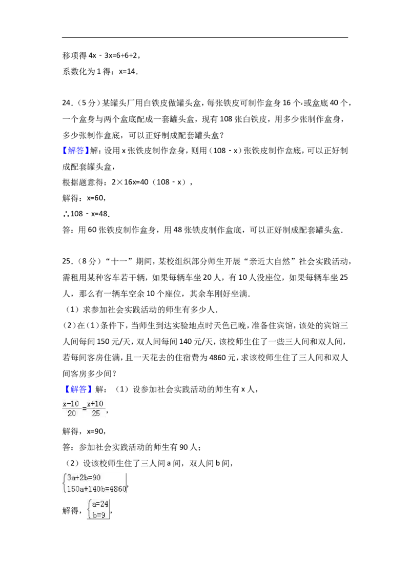 2017-2018学年河南省许昌市七年级上第三次月考数学试卷含答案解析_1、初中学习资料_4-2、数学_北师大版_北师大版初中数学7上_期中、期末、月考、中考真题_期中、期末、月考真题