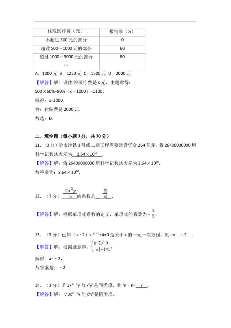 2017-2018学年河南省许昌市七年级上第三次月考数学试卷含答案解析_1、初中学习资料_4-2、数学_北师大版_北师大版初中数学7上_期中、期末、月考、中考真题_期中、期末、月考真题