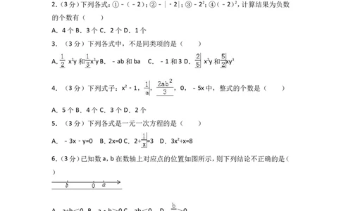 2017-2018学年河南省许昌市七年级上第三次月考数学试卷含答案解析_1、初中学习资料_4-2、数学_北师大版_北师大版初中数学7上_期中、期末、月考、中考真题_期中、期末、月考真题